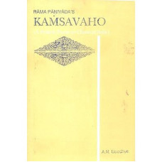 Rama Panivasa's Kamsavaho